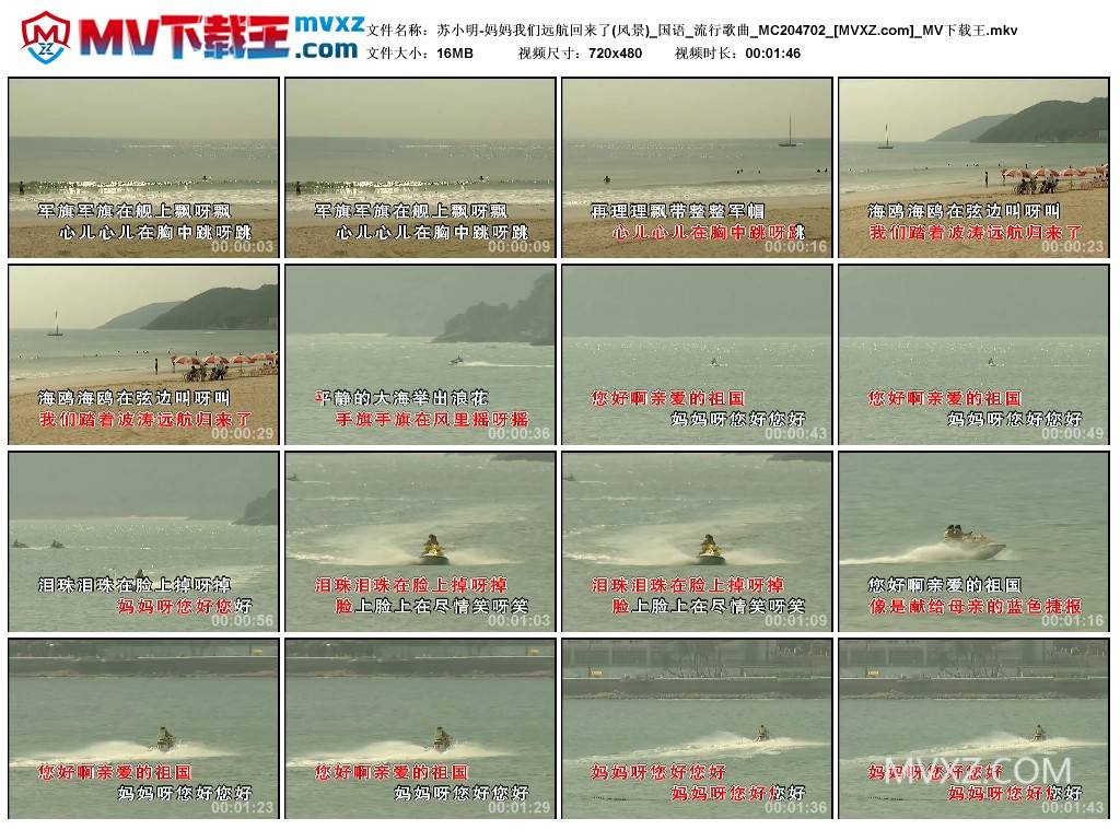 苏小明-妈妈我们远航回来了(风景)_国语_流行歌曲_MC204702